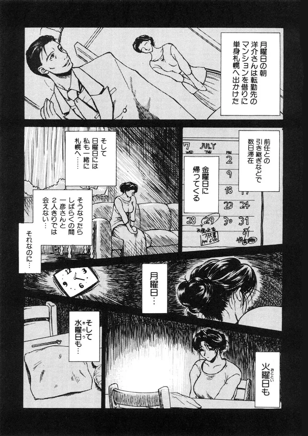 続・艶母 Page.114