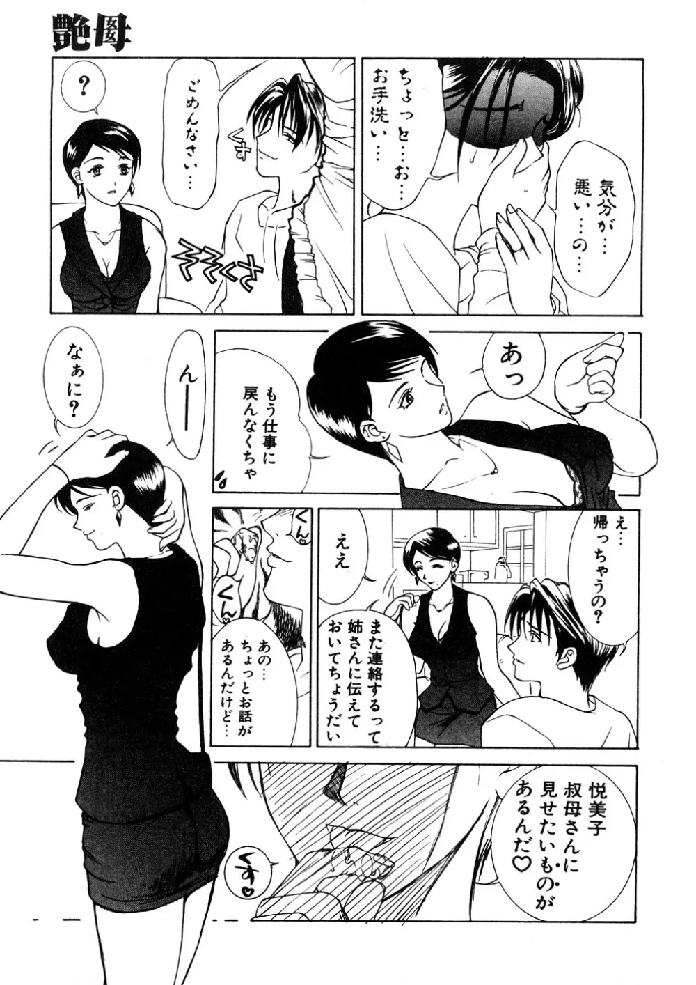 続・艶母 Page.16