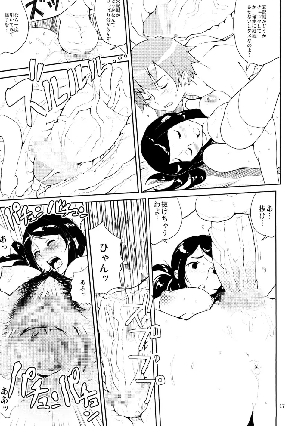 マイメロクラスメイト本 飯島さんとか占部さんとか宮前さんとか Page.16