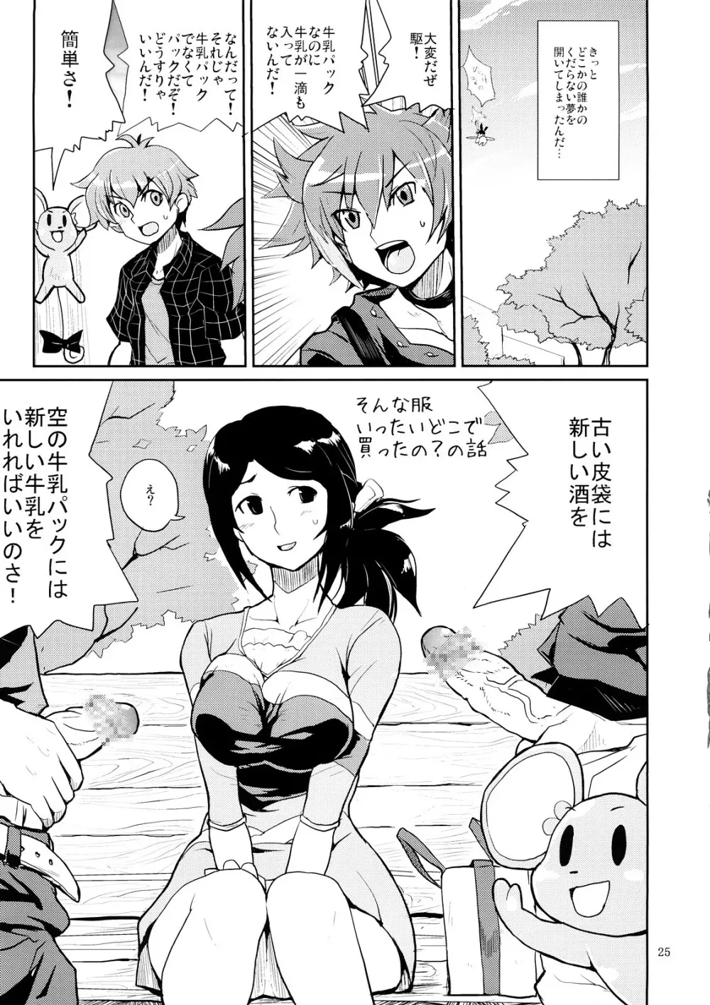 マイメロクラスメイト本 飯島さんとか占部さんとか宮前さんとか Page.24