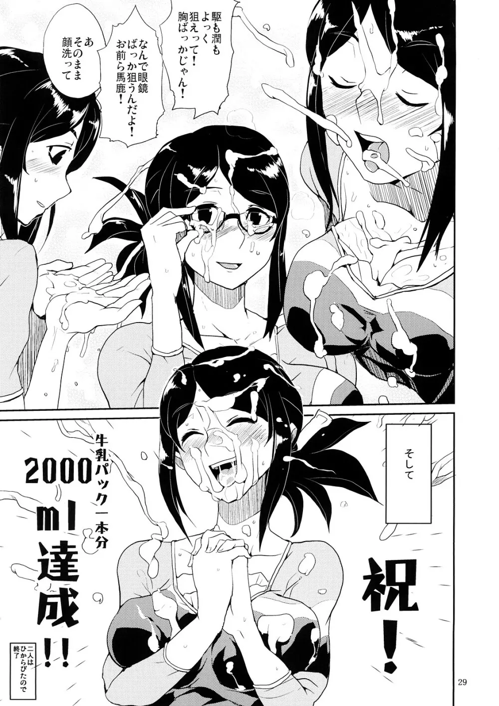 マイメロクラスメイト本 飯島さんとか占部さんとか宮前さんとか Page.28