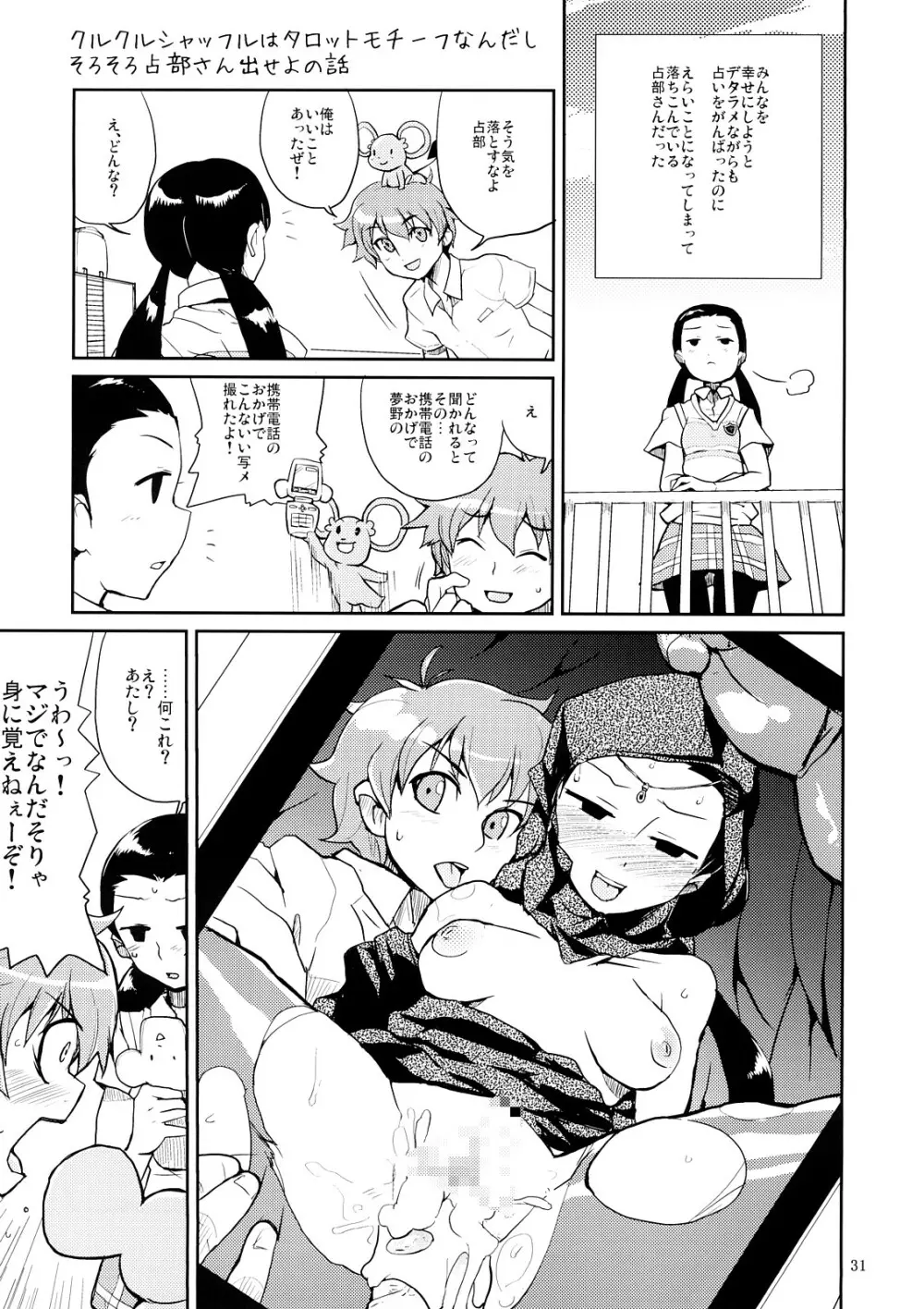 マイメロクラスメイト本 飯島さんとか占部さんとか宮前さんとか Page.30