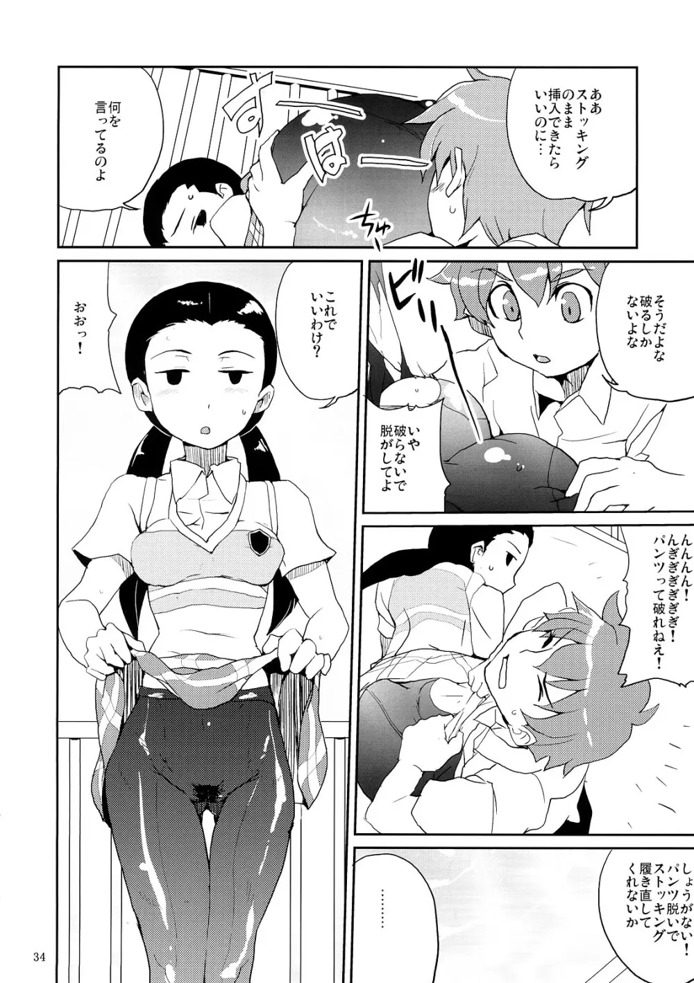 マイメロクラスメイト本 飯島さんとか占部さんとか宮前さんとか Page.33