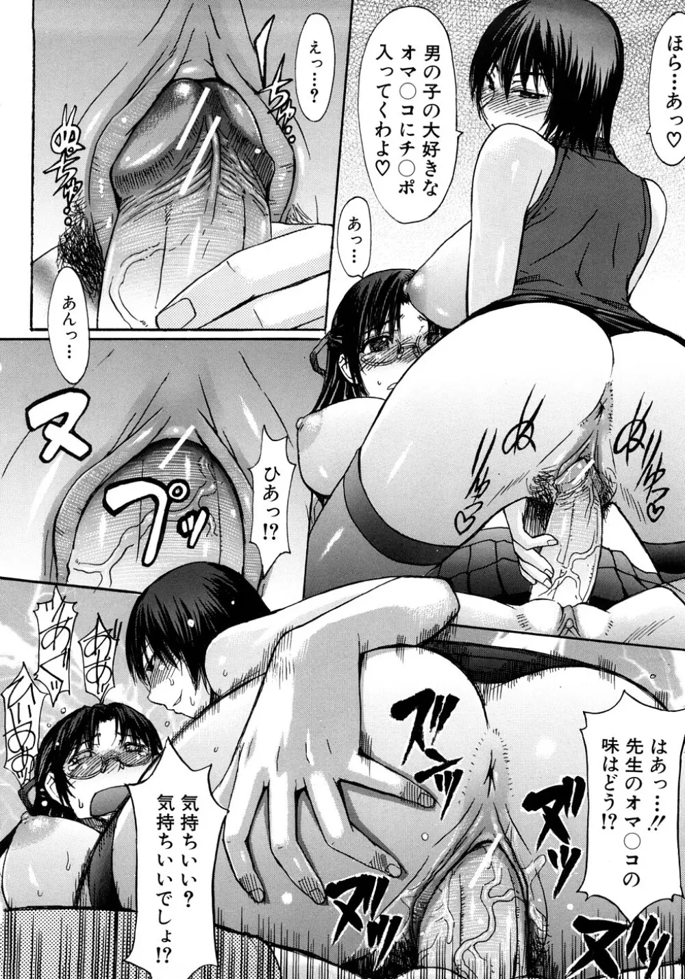 淫脚 Page.47