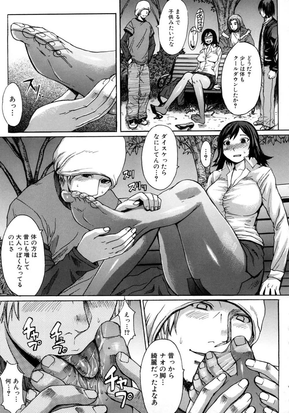 淫脚 Page.92