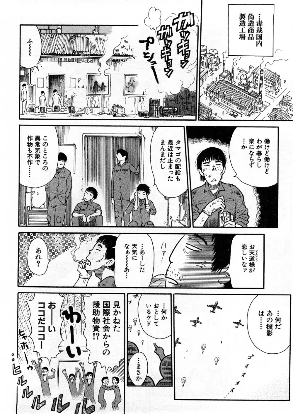 世棄犬 廃品集 I Page.151