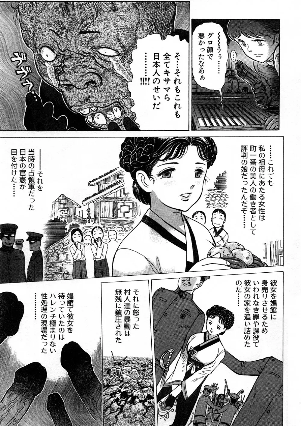 世棄犬 廃品集 I Page.160