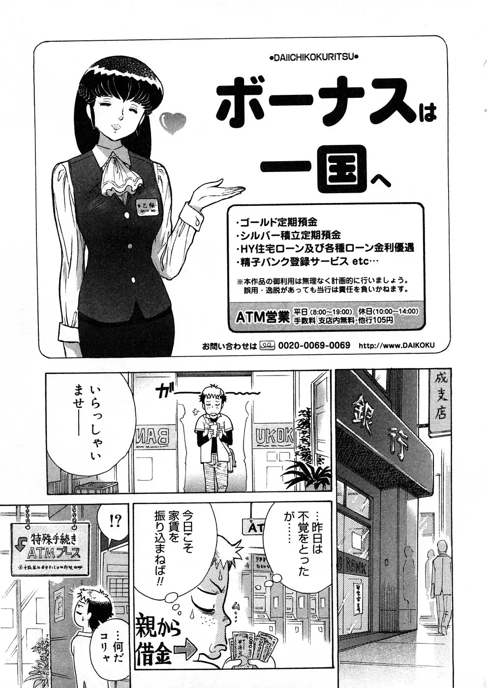 Yosuteinu Haihin Shuu II Page.104