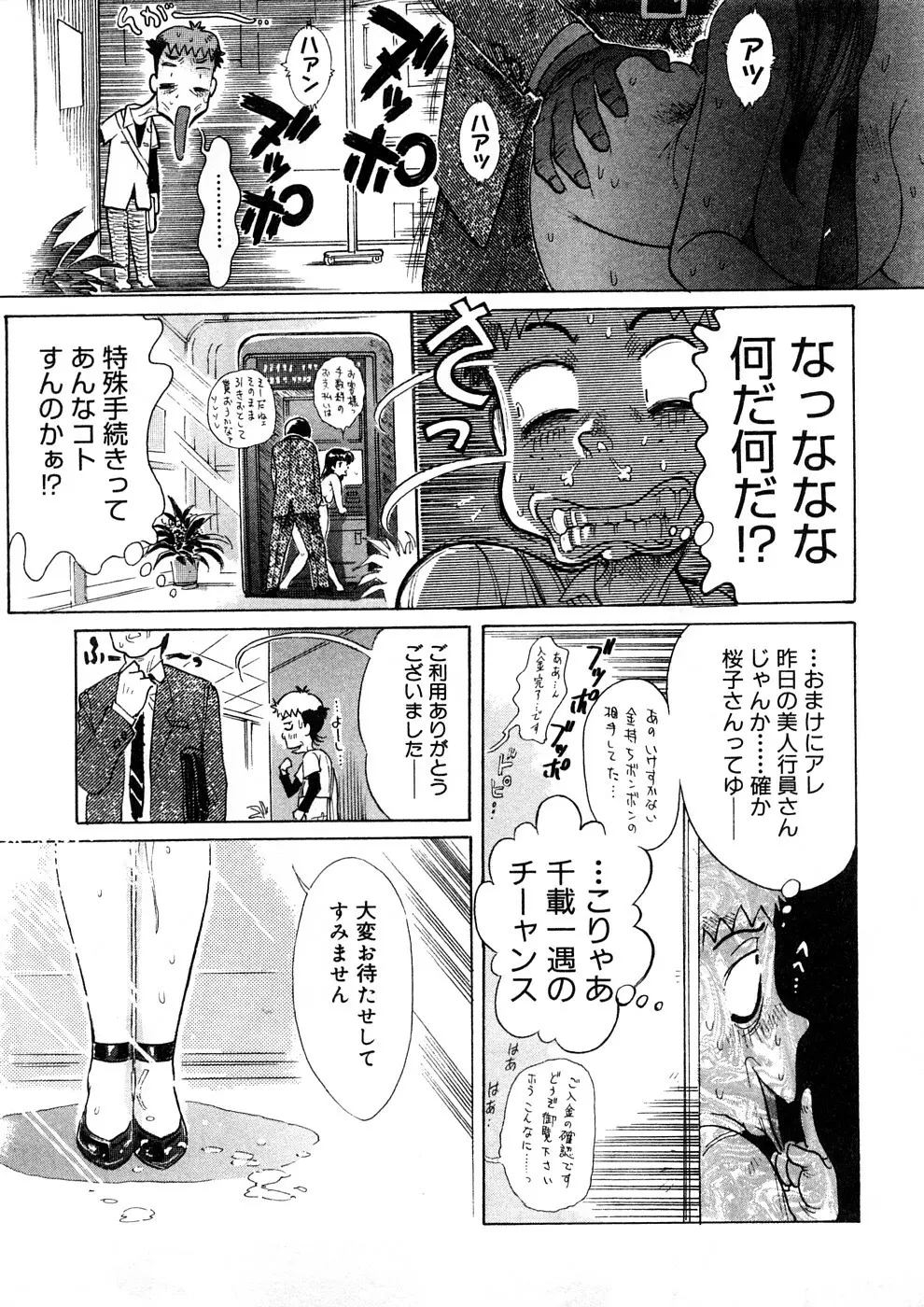 Yosuteinu Haihin Shuu II Page.106