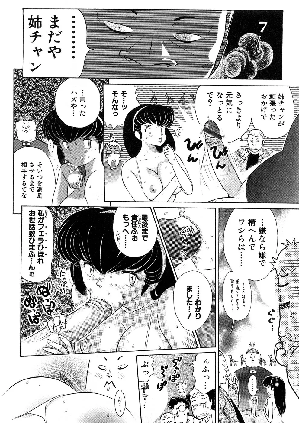 Yosuteinu Haihin Shuu II Page.189