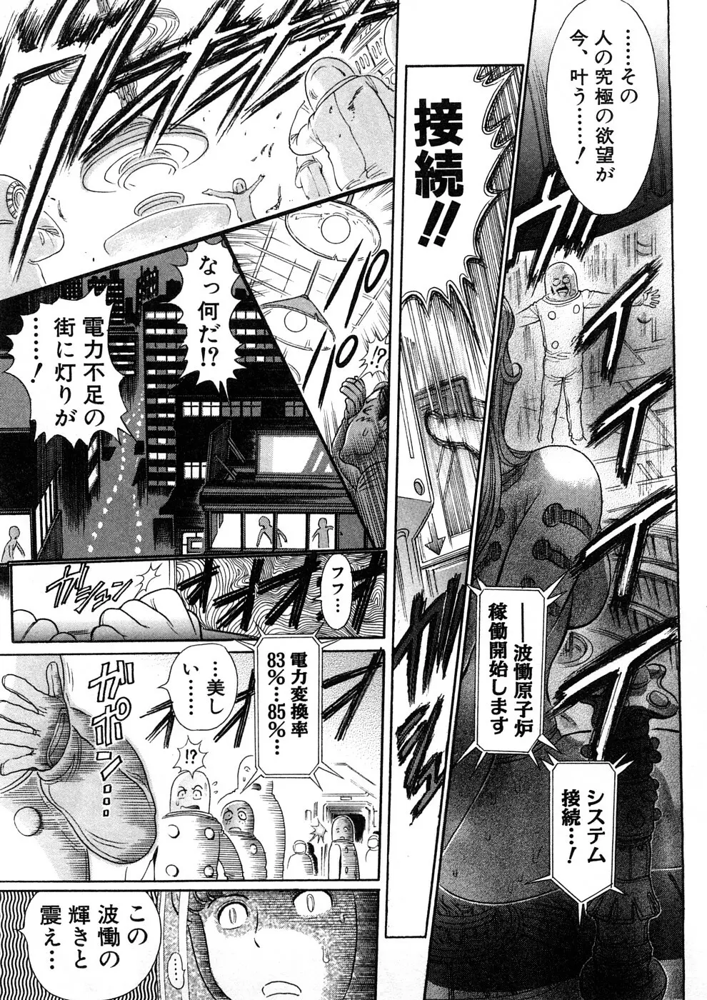 Yosuteinu Haihin Shuu II Page.42