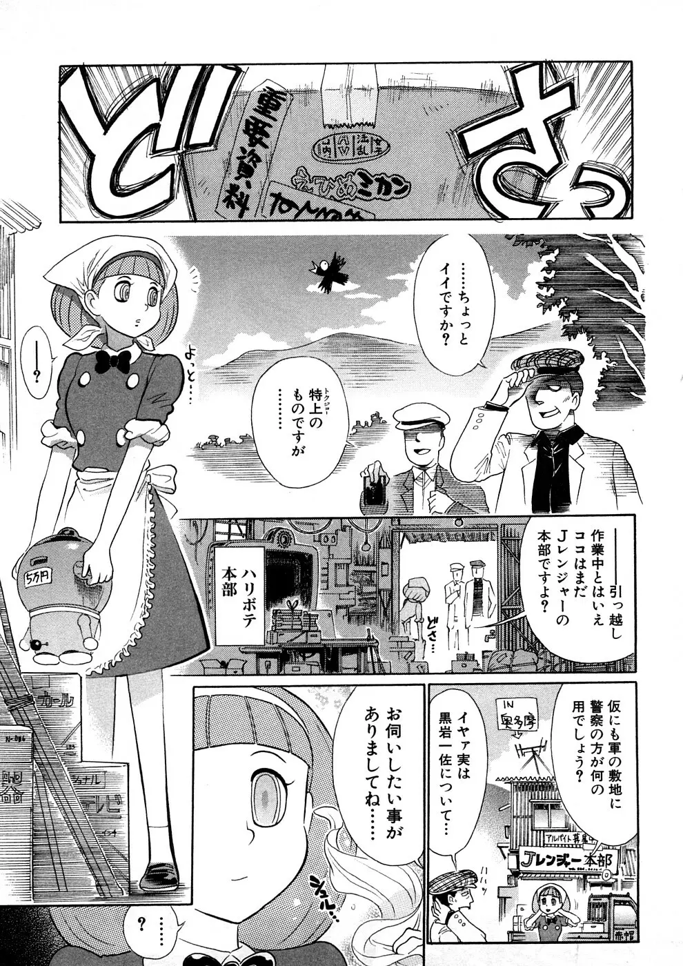 Yosuteinu Haihin Shuu II Page.44