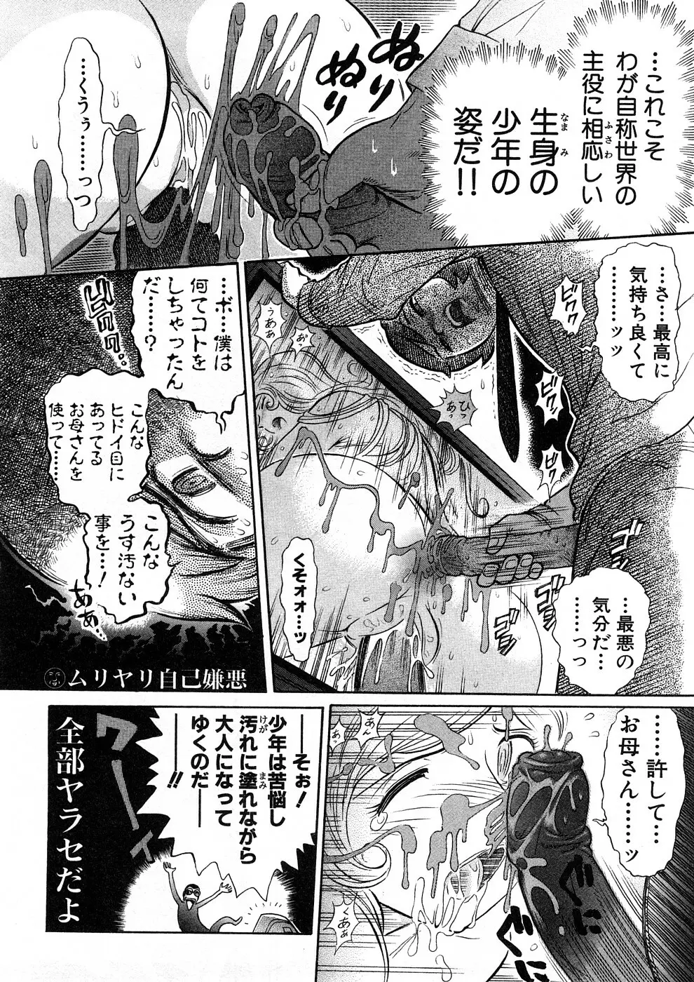 Yosuteinu Haihin Shuu II Page.77