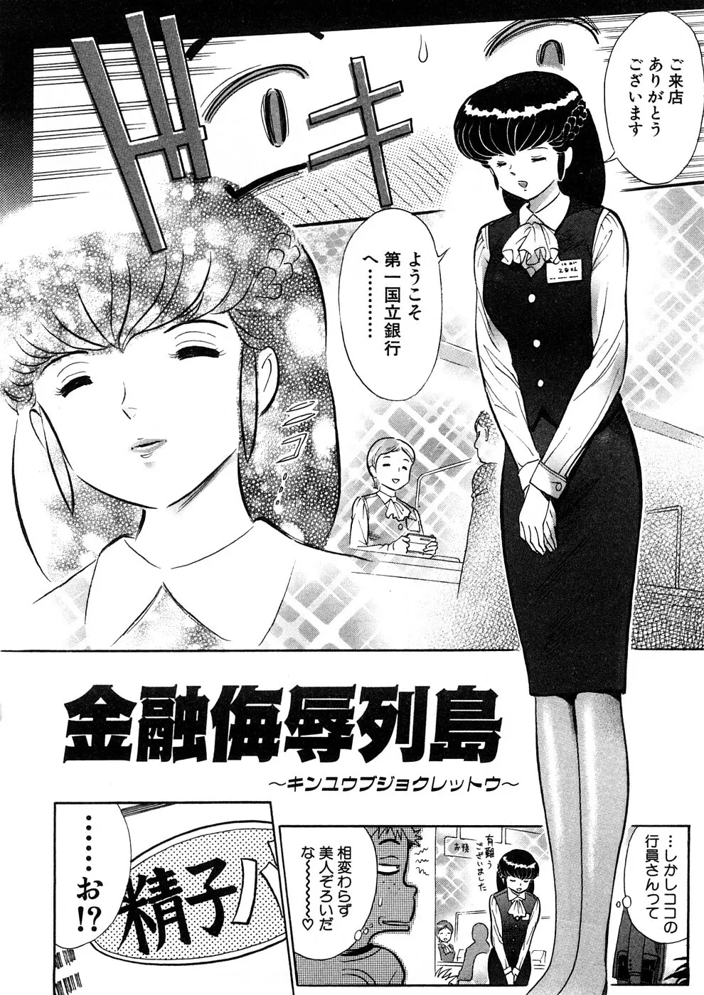 Yosuteinu Haihin Shuu II Page.85