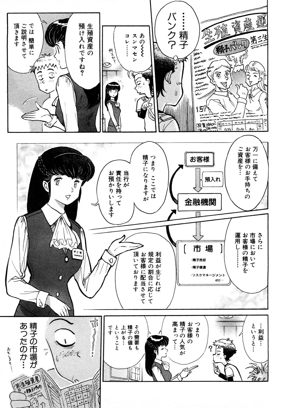 Yosuteinu Haihin Shuu II Page.86