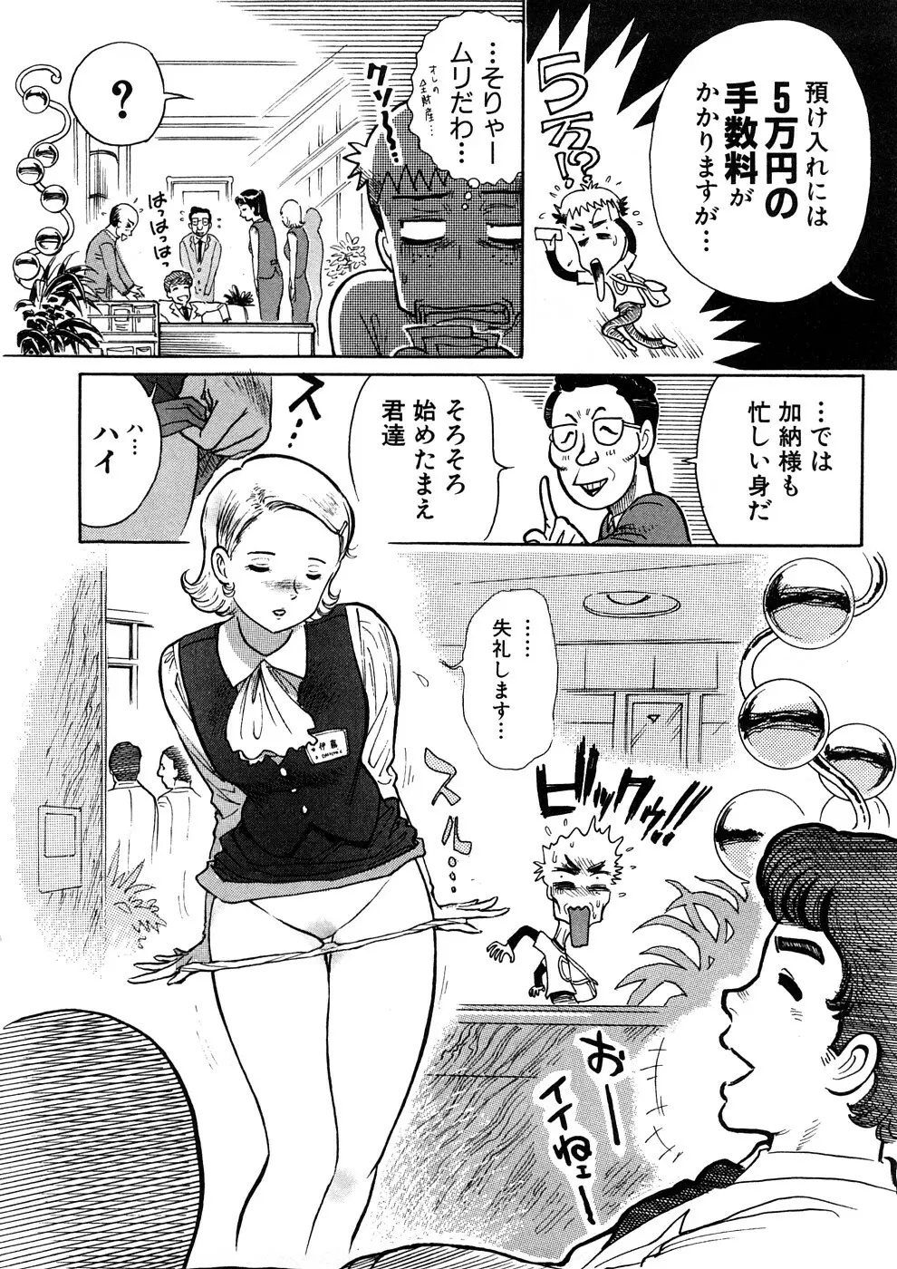 Yosuteinu Haihin Shuu II Page.87