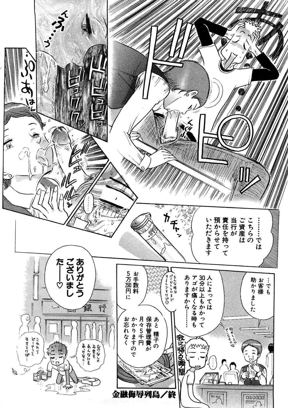 Yosuteinu Haihin Shuu II Page.95