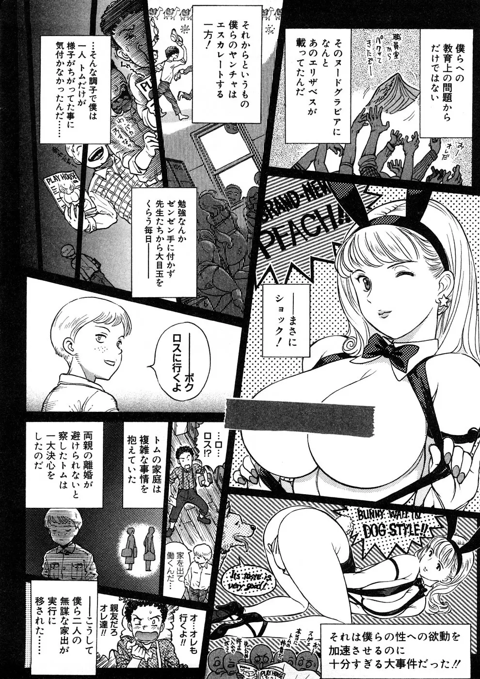 Yosuteinu Haihin Shuu II Page.97