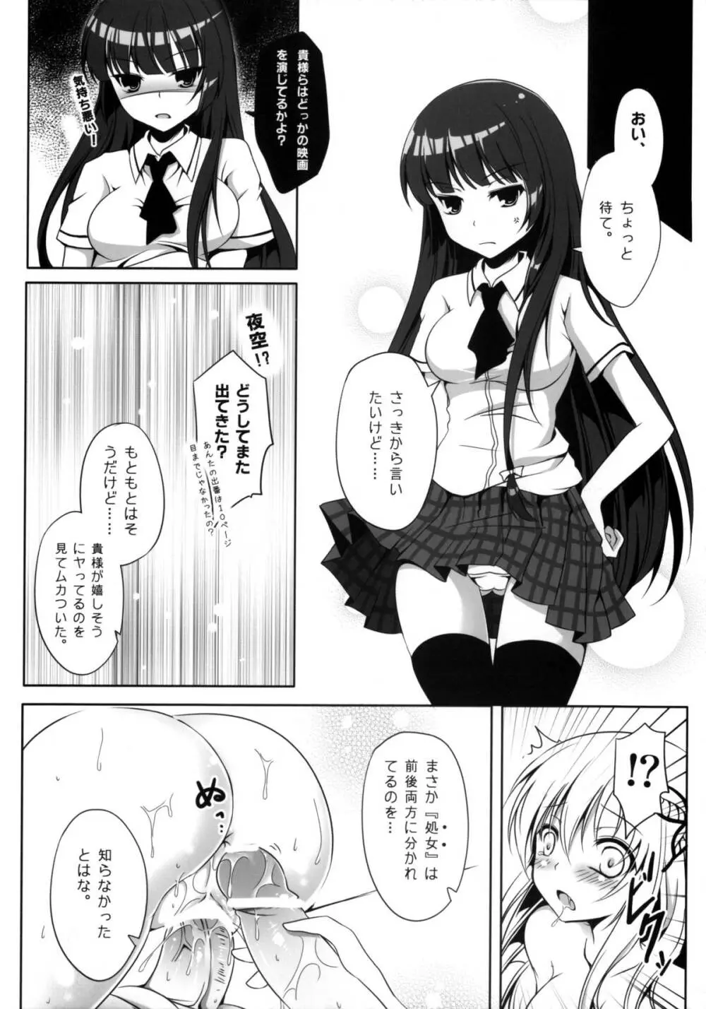 女王樣と愉快なペットたち Page.17