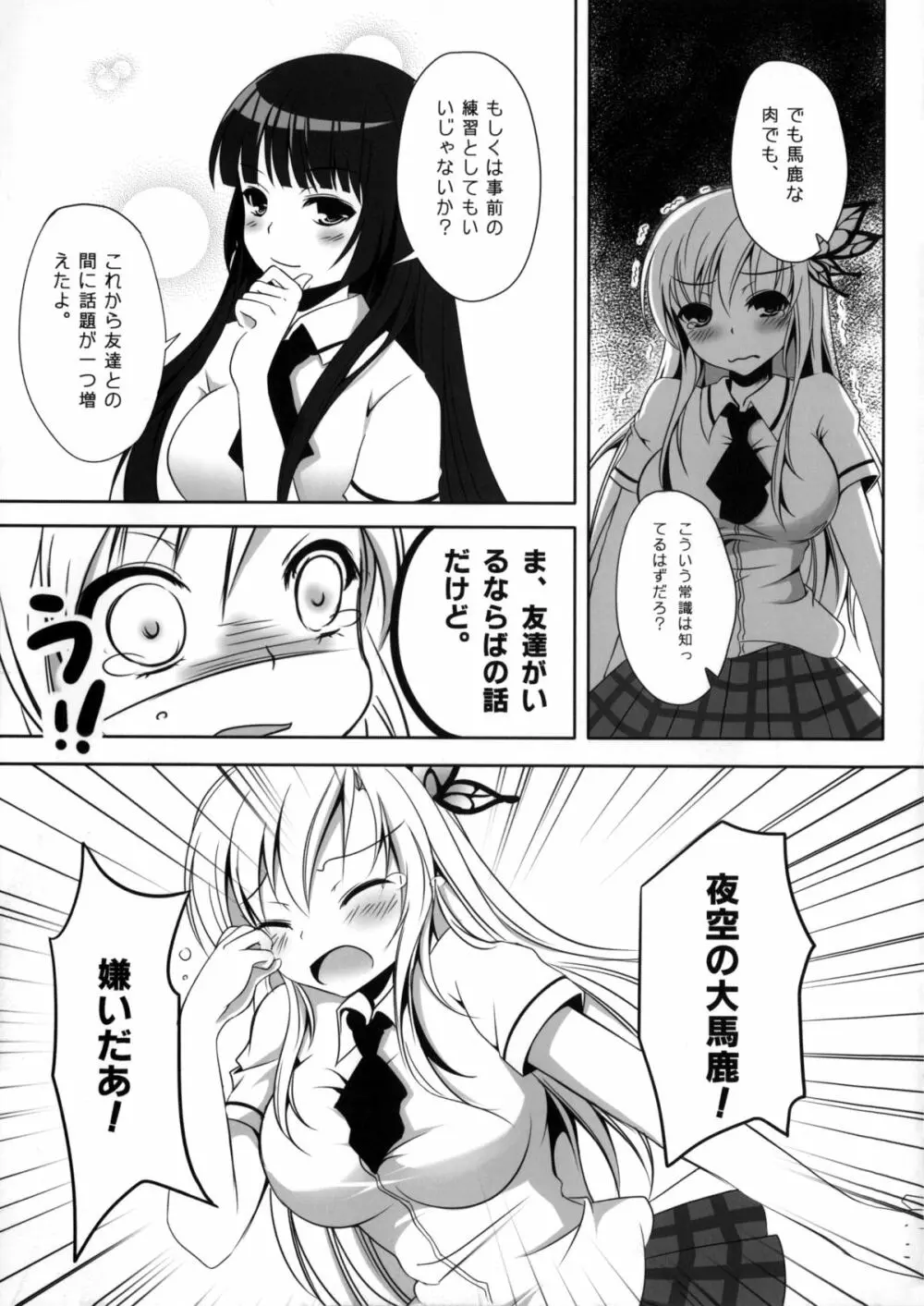 女王樣と愉快なペットたち Page.22