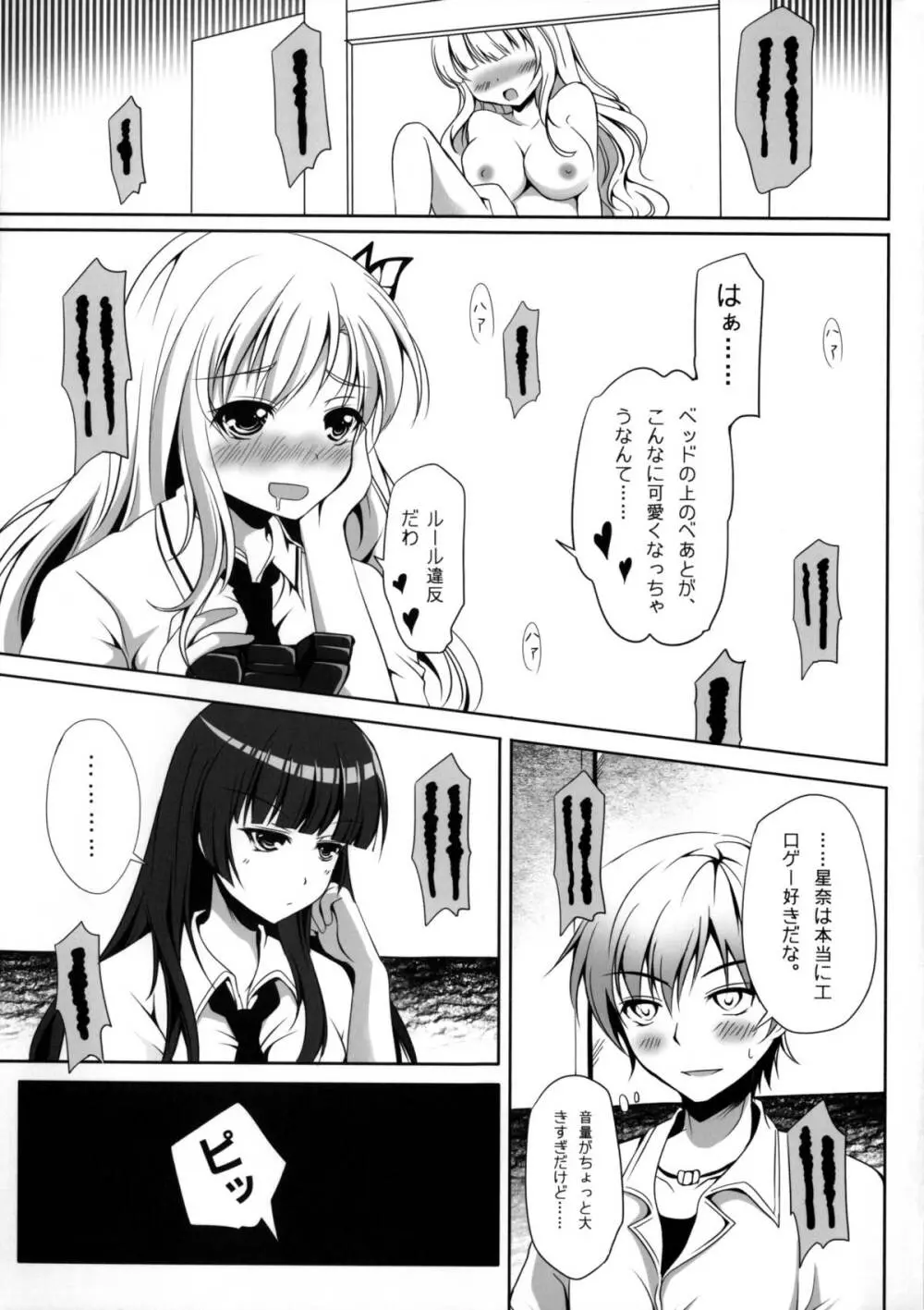 女王樣と愉快なペットたち Page.4