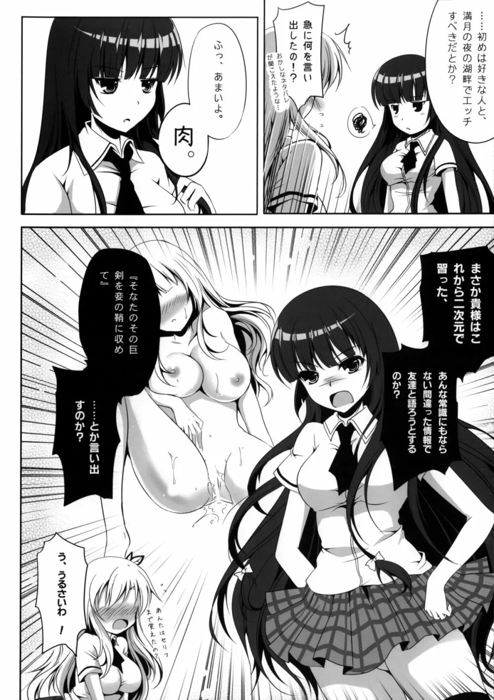 女王樣と愉快なペットたち Page.7