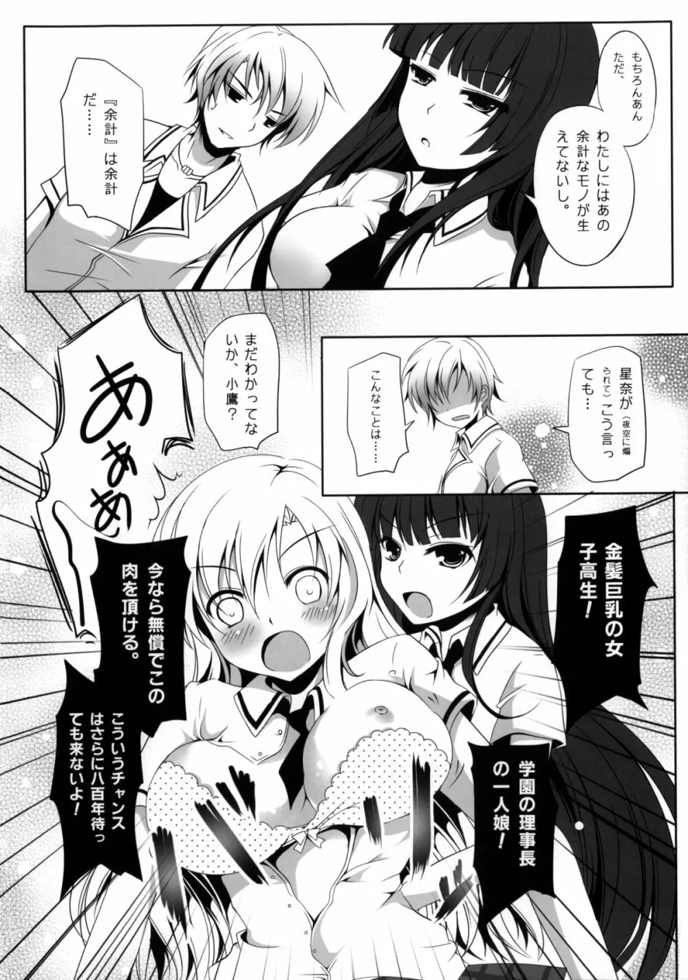 女王樣と愉快なペットたち Page.9