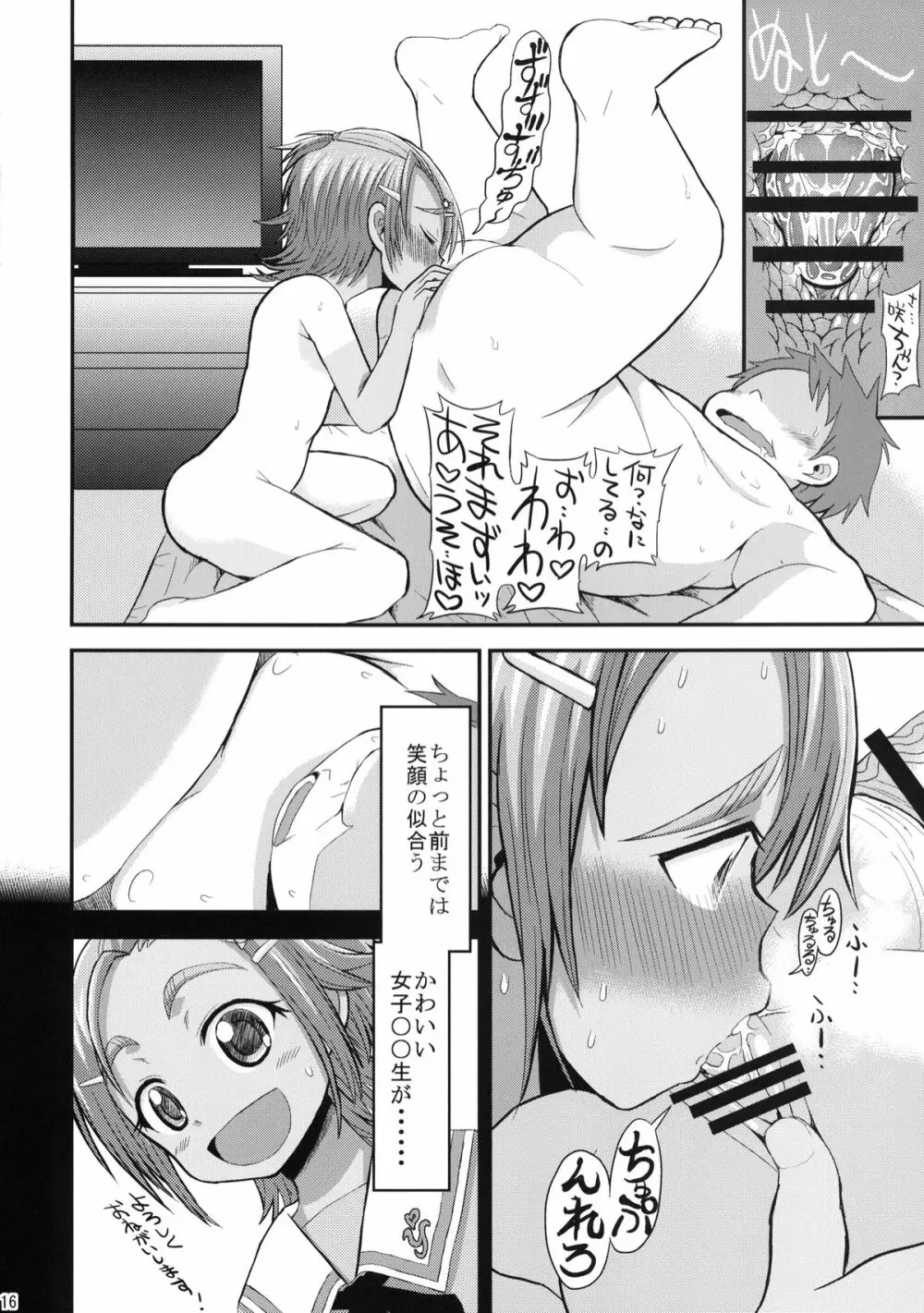 あこぎなマネはやめられない! Page.15