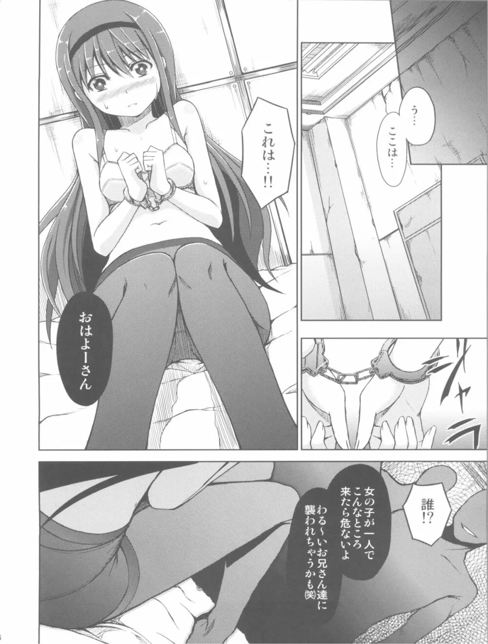 ホムジョク Page.6