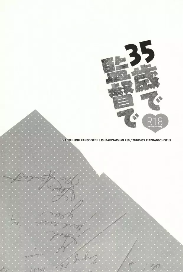 35歳で監督で Page.2