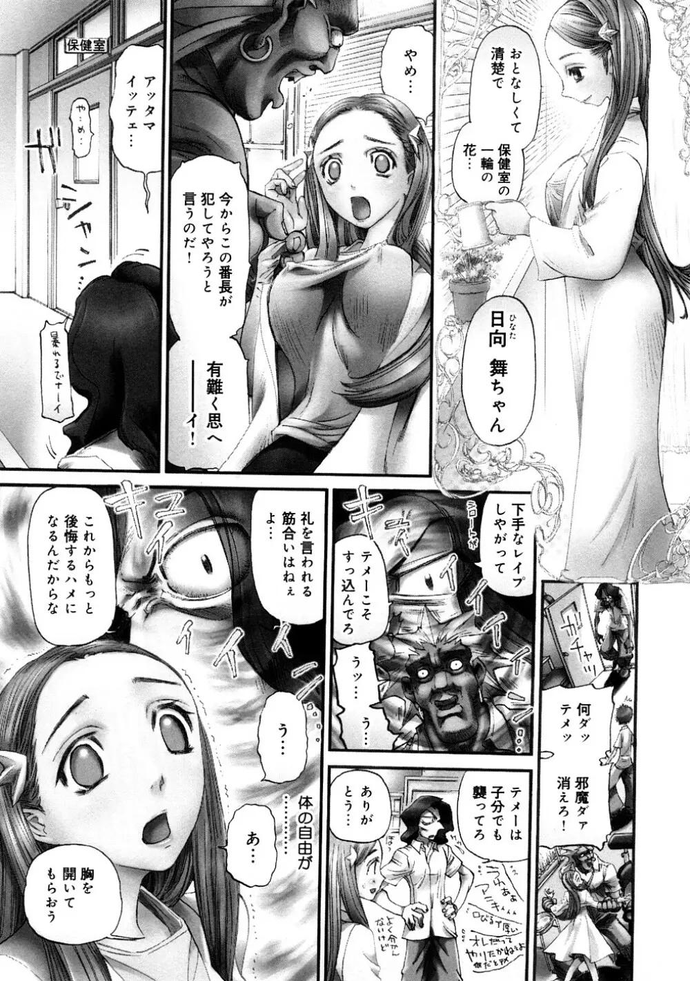 催淫結界 Page.35