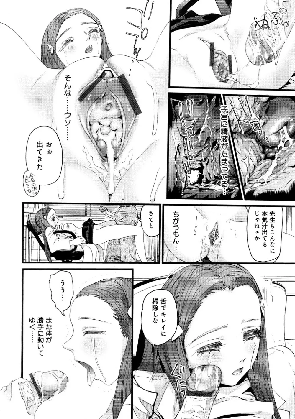 催淫結界 Page.42