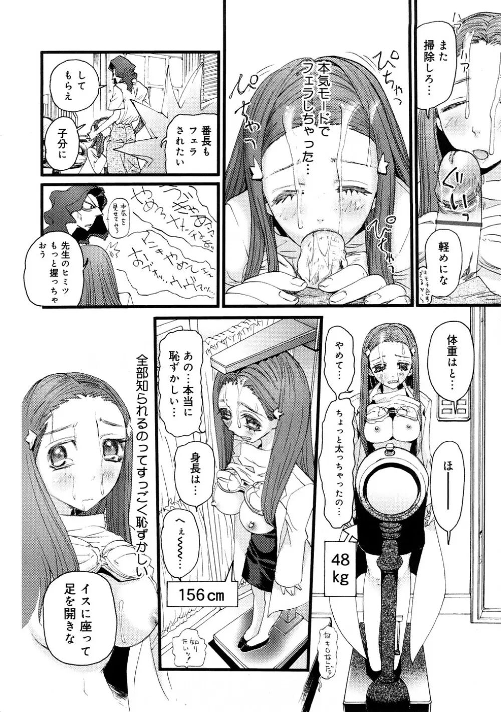 催淫結界 Page.46