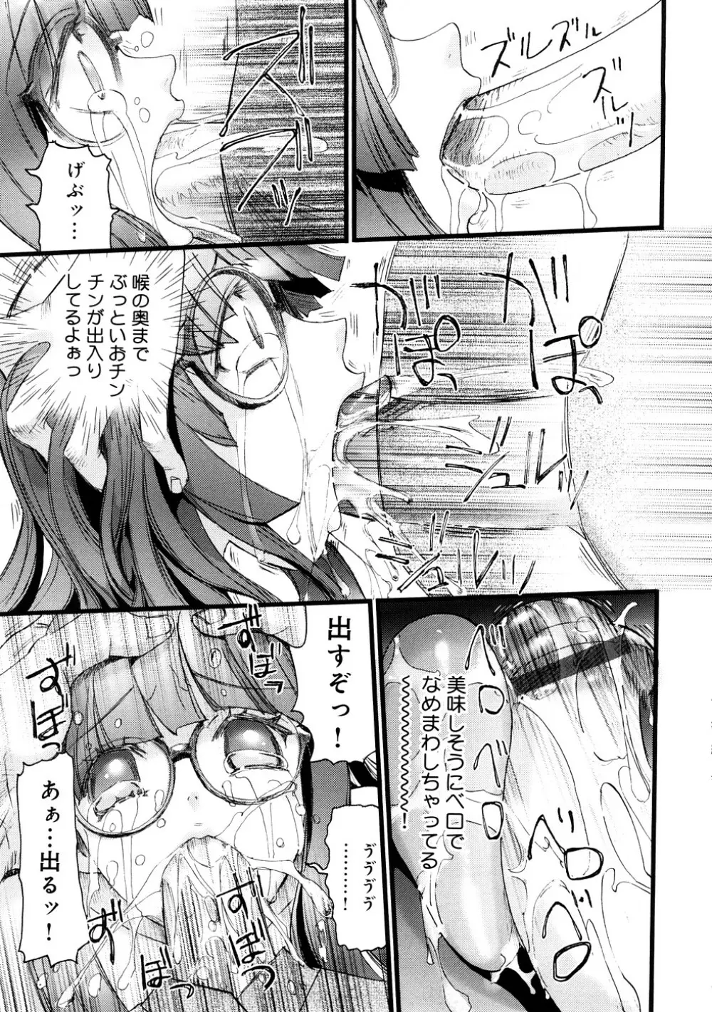 催淫結界 Page.87