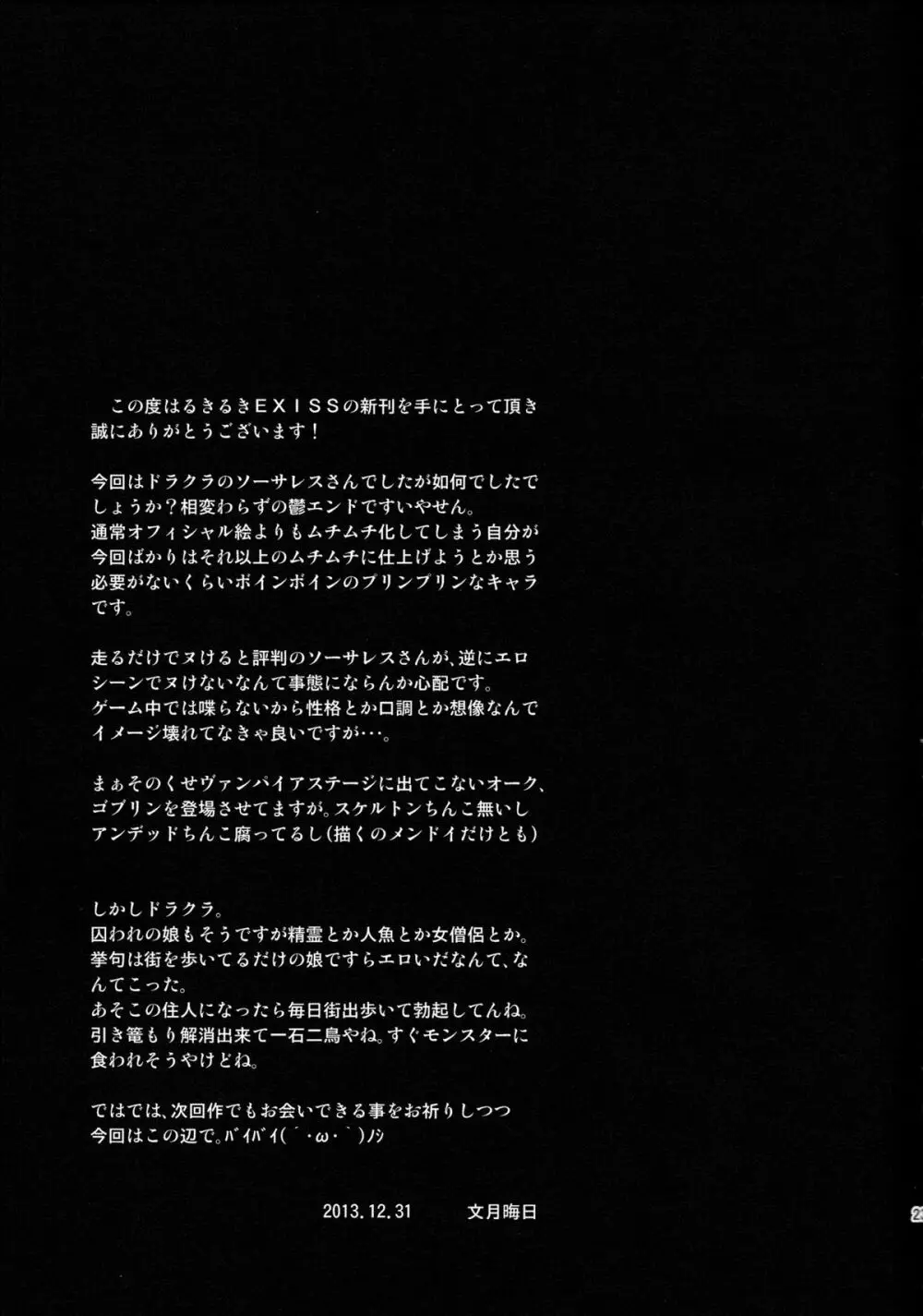 魔女囘シ Page.22