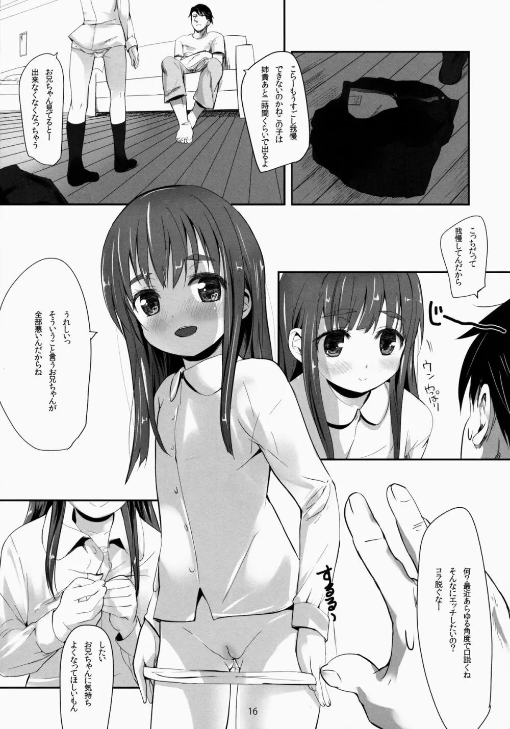 おしりからはじまる愛もあるよね! Page.15