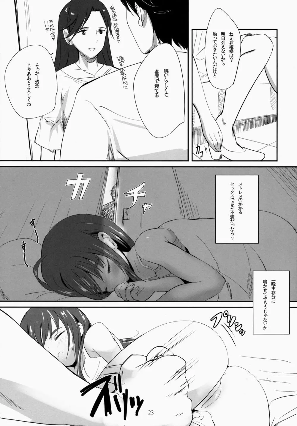 おしりからはじまる愛もあるよね! Page.22