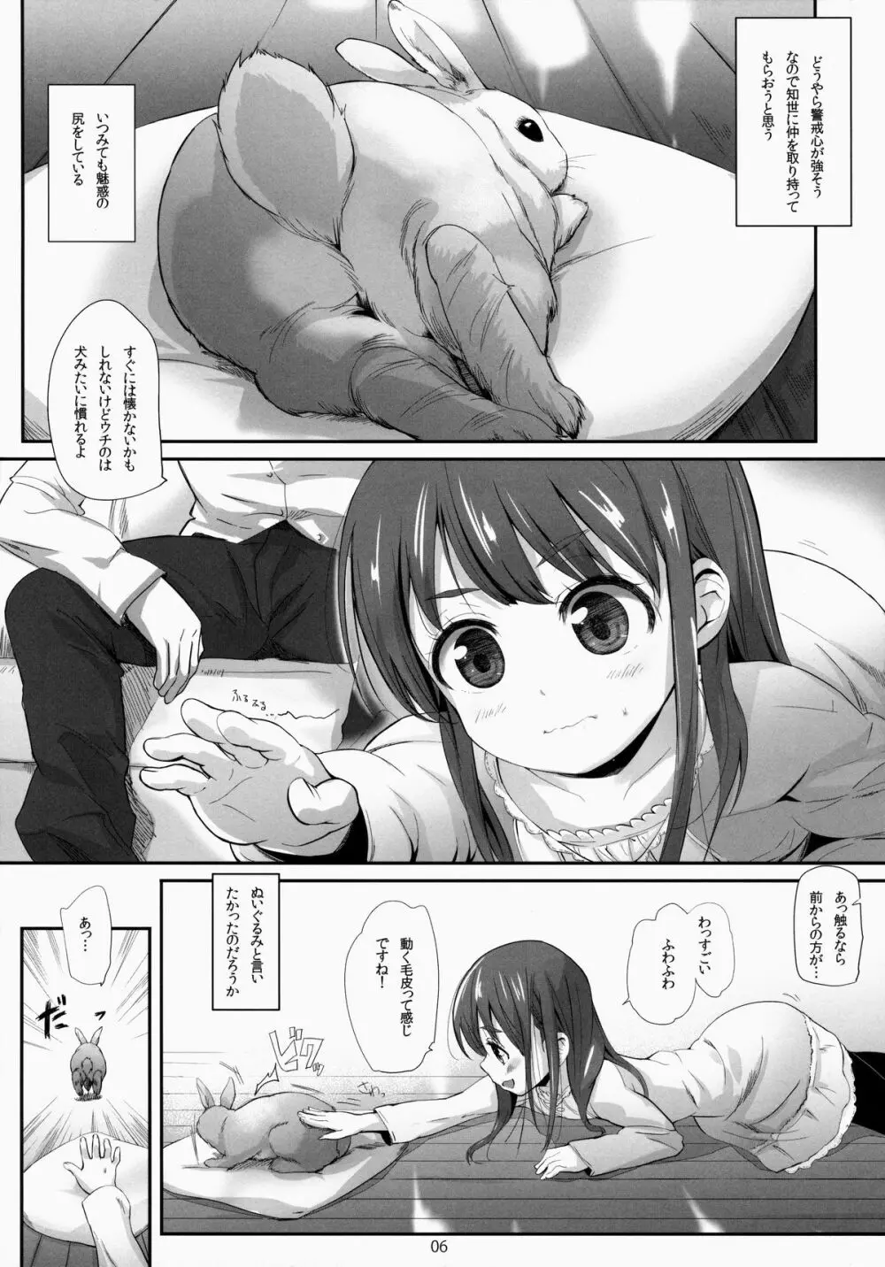 おしりからはじまる愛もあるよね! Page.5