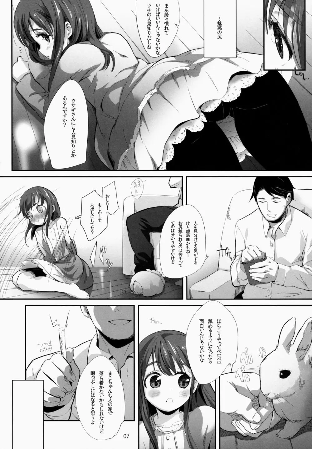 おしりからはじまる愛もあるよね! Page.6