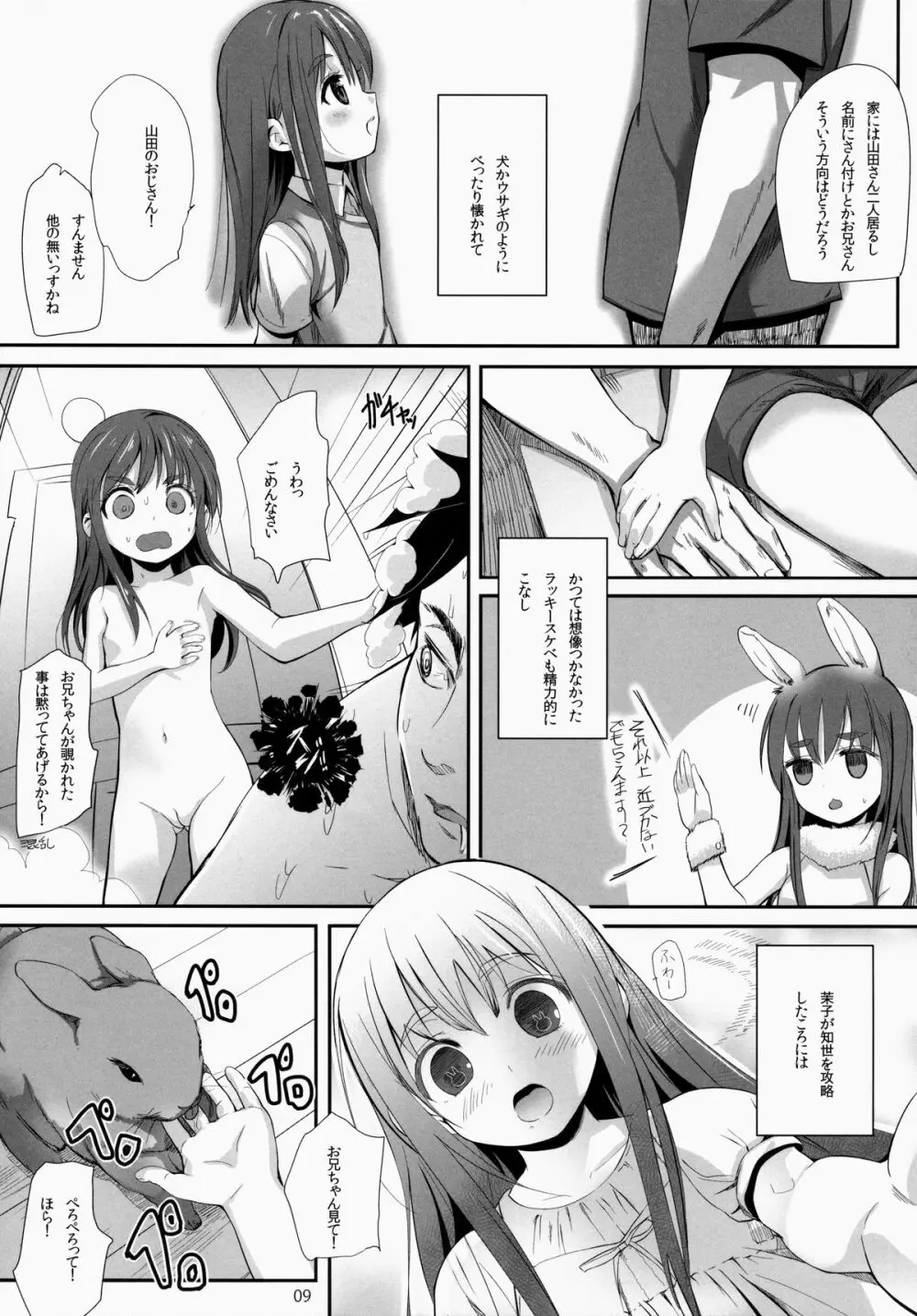 おしりからはじまる愛もあるよね! Page.8