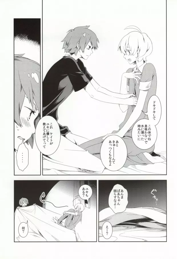 0光年のテレパス Page.10