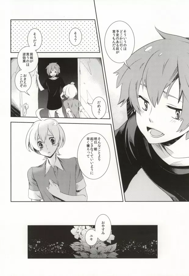 0光年のテレパス Page.13