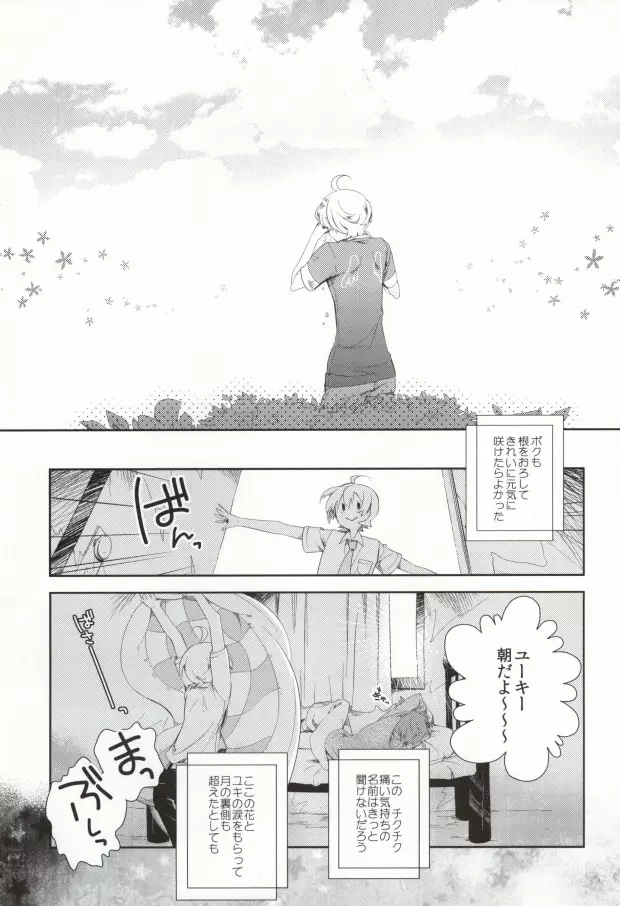 0光年のテレパス Page.16