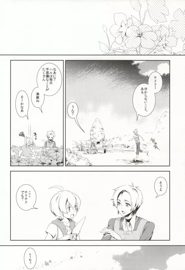 0光年のテレパス Page.3