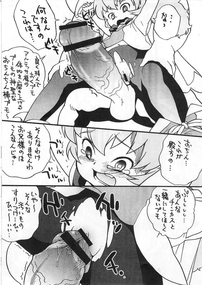 おまけのアルテッサ Page.6