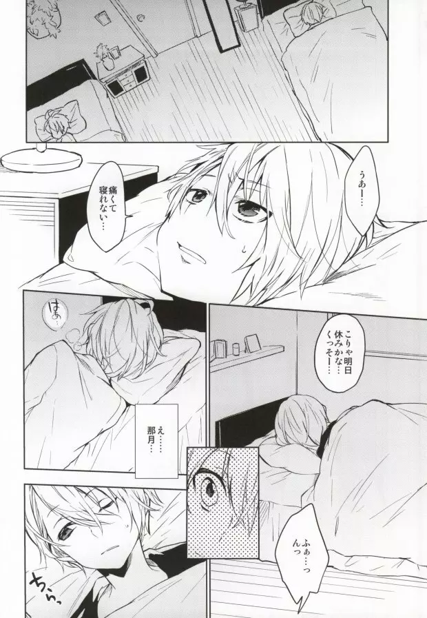 WET DREAM Page.5