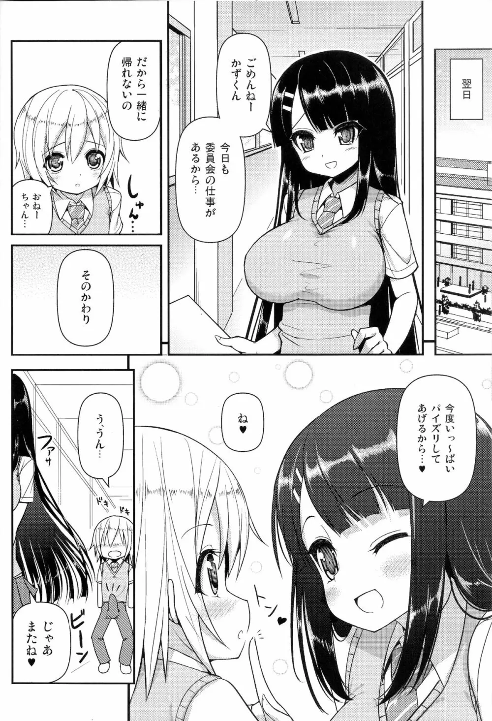 あねとも 2 Page.7