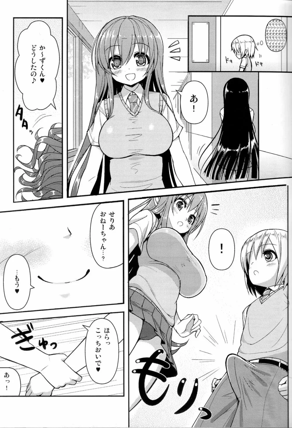 あねとも 2 Page.8