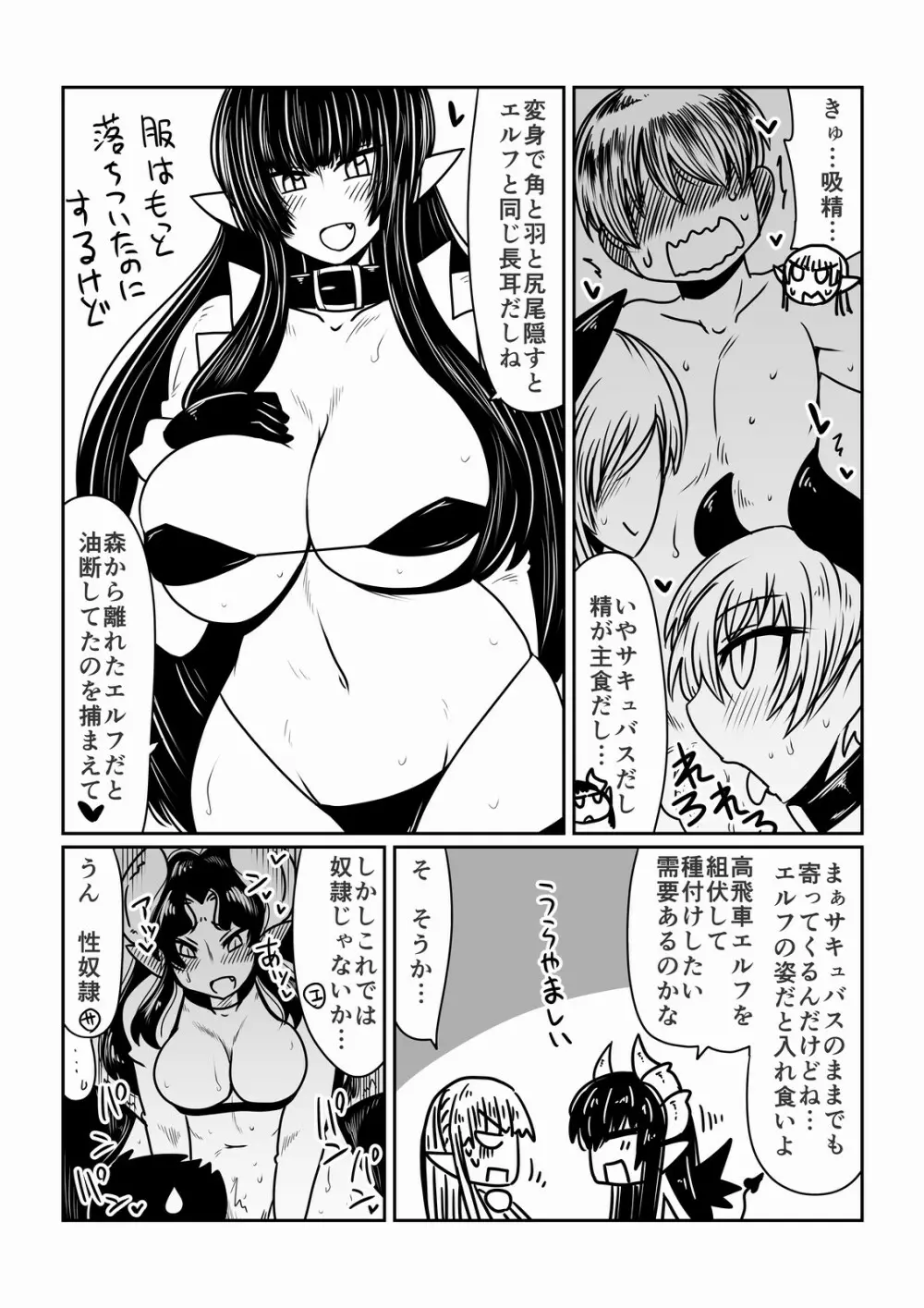 エルフさんとサキュバスさん。 Page.6