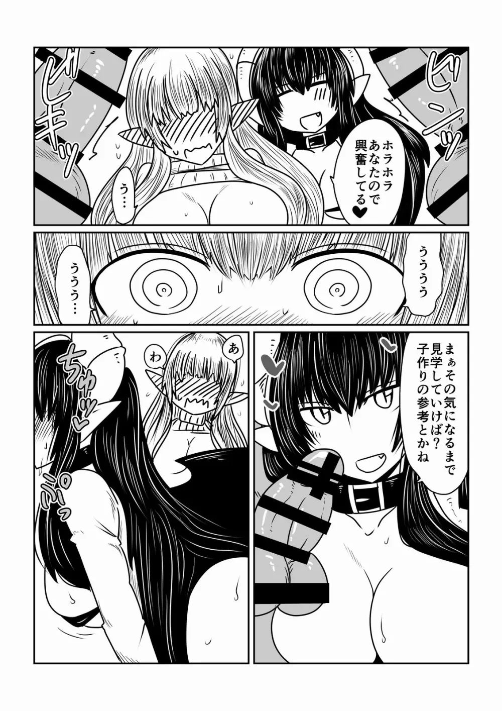 エルフさんとサキュバスさん。 Page.9